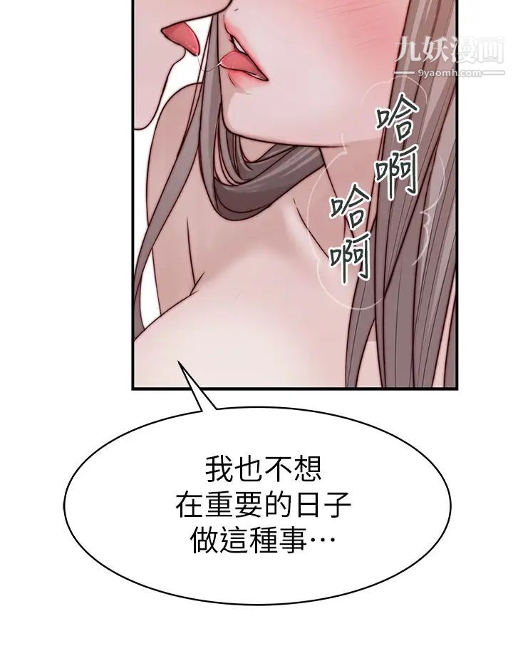 我们的特殊关係第89话-在婚宴会馆的火热洞房
