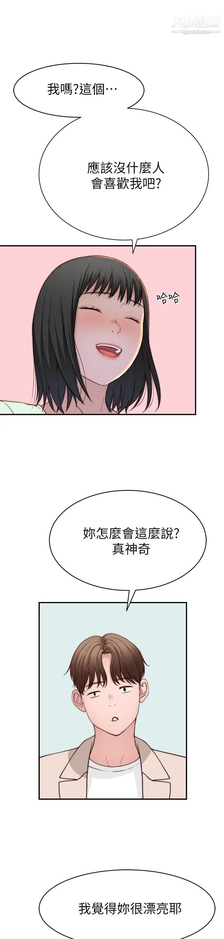 我们的特殊关係第90话-特殊关係的终点及新的起点