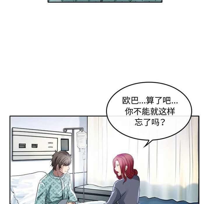 暗黑之恋第47话