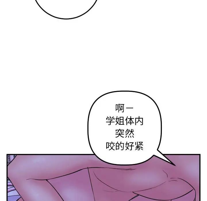 與學姐的那些事第46話