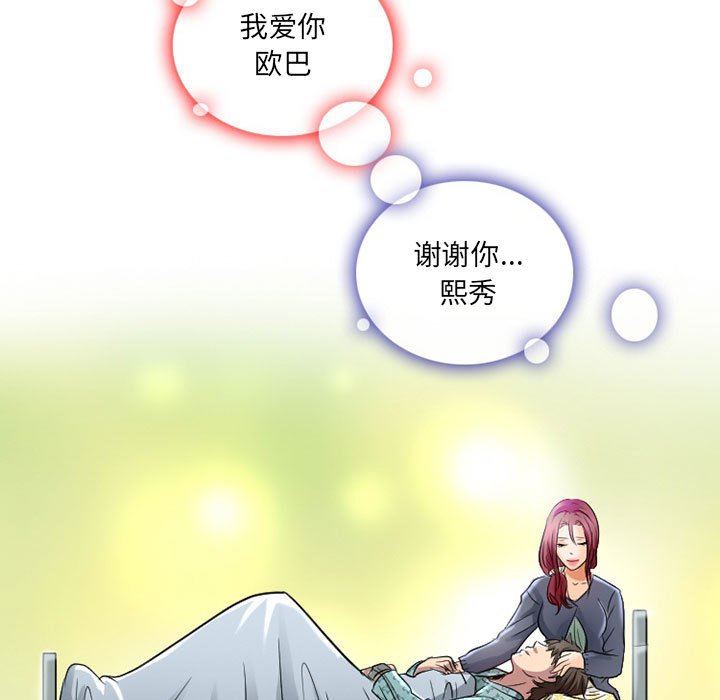 暗黑之戀第47話