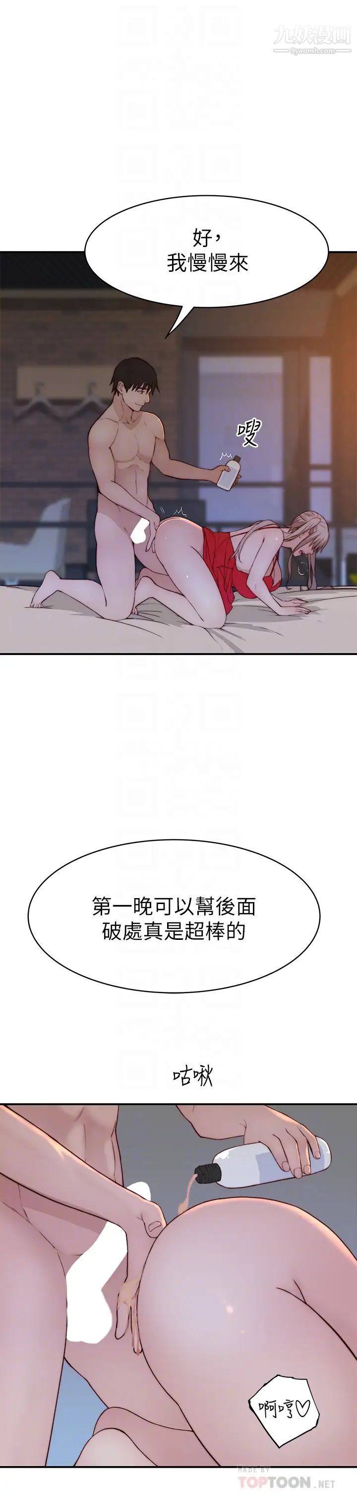 我們的特殊關係外傳第2話-終於被開發的後門