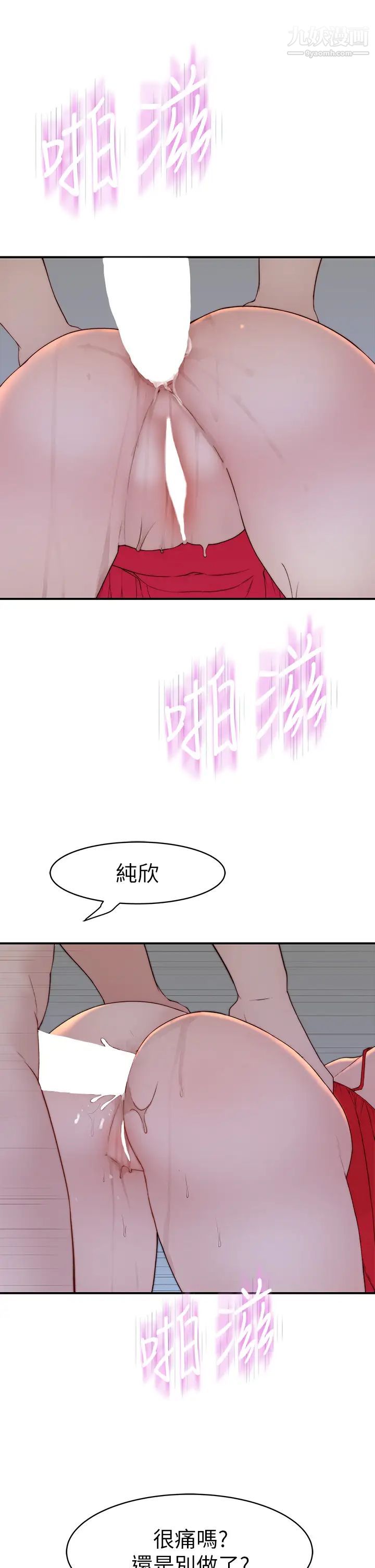 我们的特殊关係外传第2话-终于被开发的后门