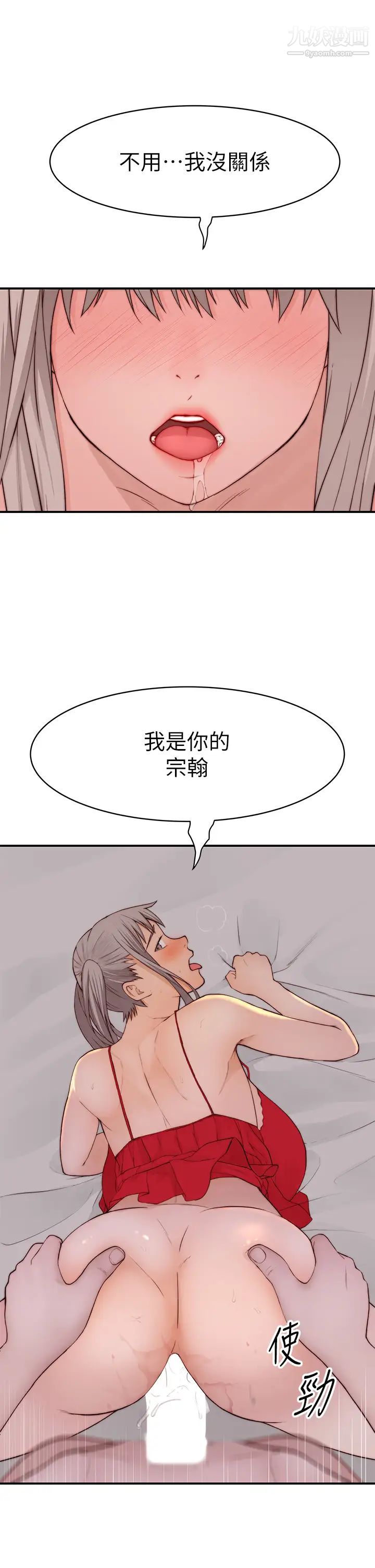 我們的特殊關係外傳第2話-終於被開發的後門