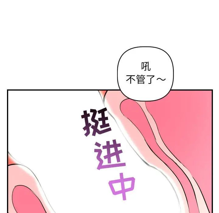 與學姐的那些事第48話