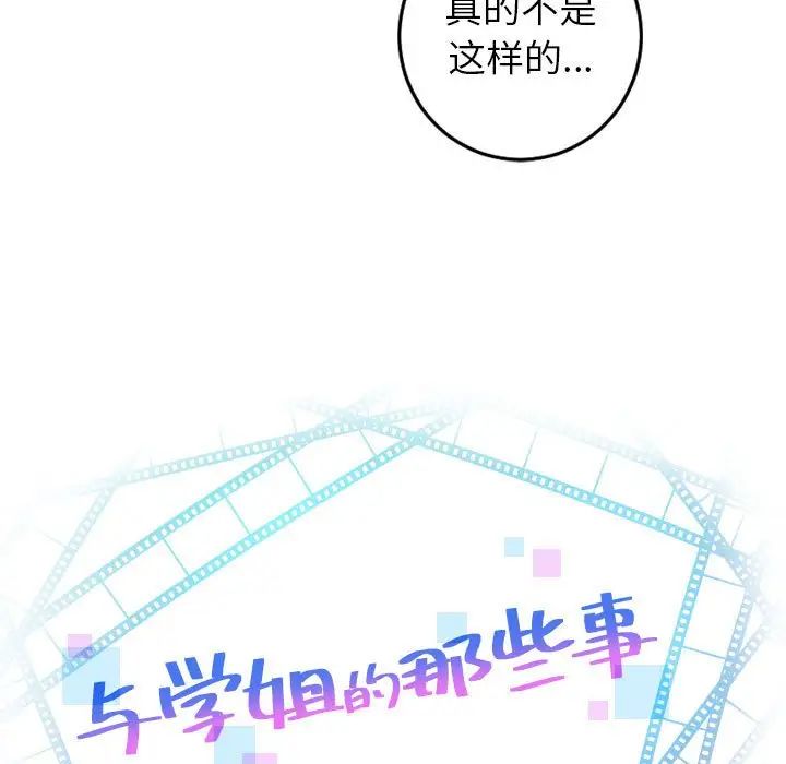 与学姐的那些事第49话
