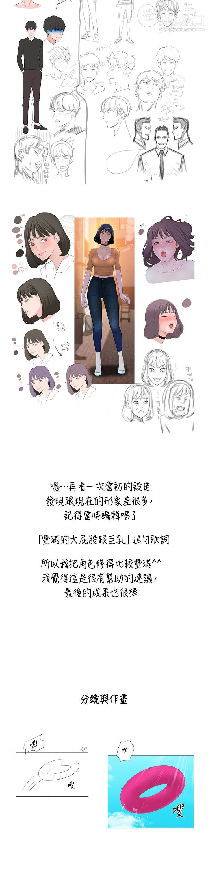 我們的特殊關係後記