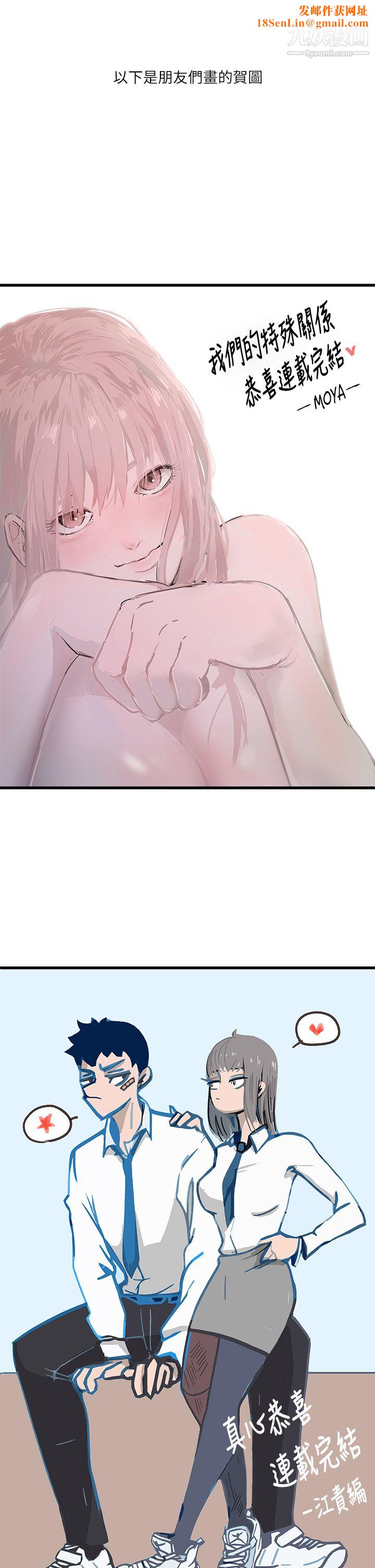 我們的特殊關係後記