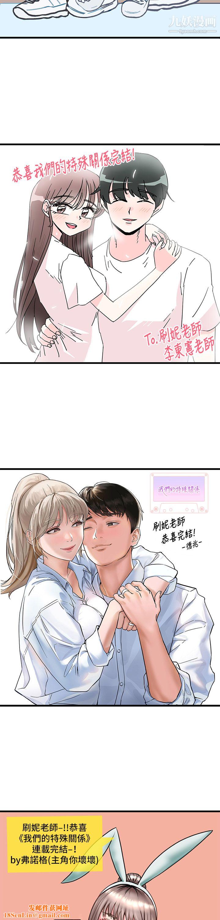 我们的特殊关係后记