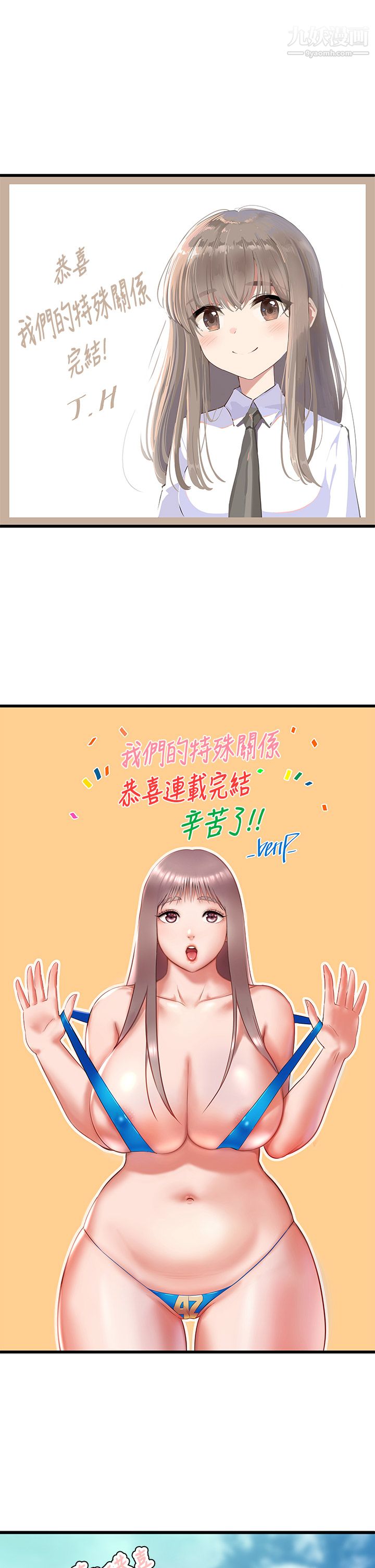 我们的特殊关係后记