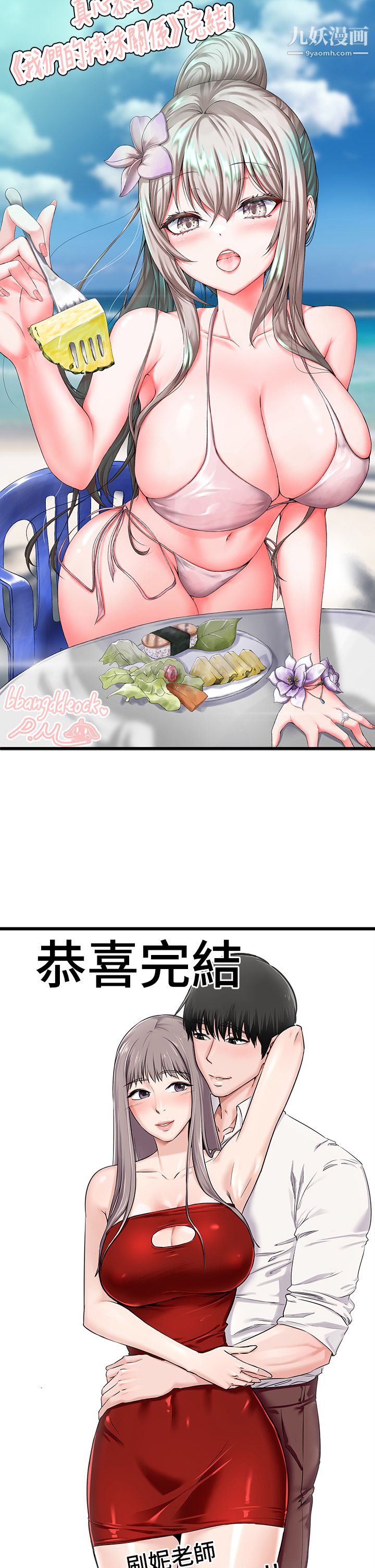我们的特殊关係后记
