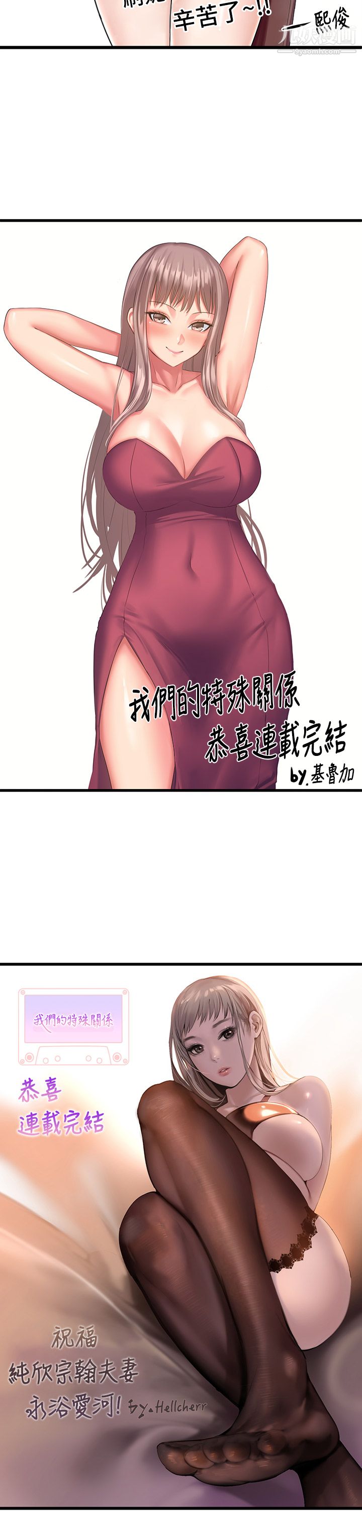 我们的特殊关係后记