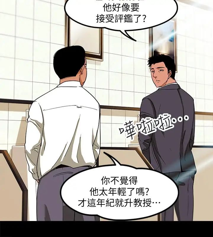 教授，你还等什么?第1话-现在女大学生都很大胆