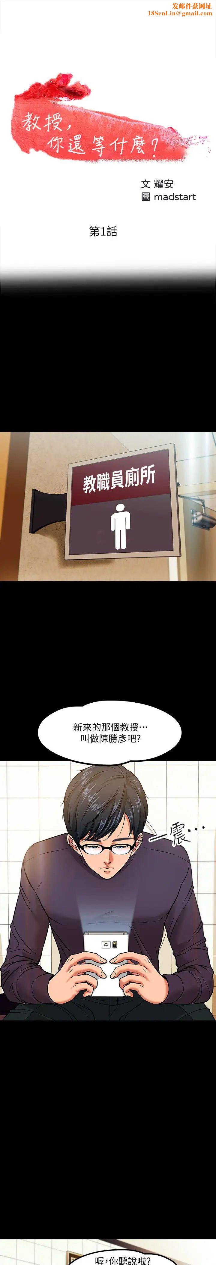 教授，你还等什么?第1话-现在女大学生都很大胆