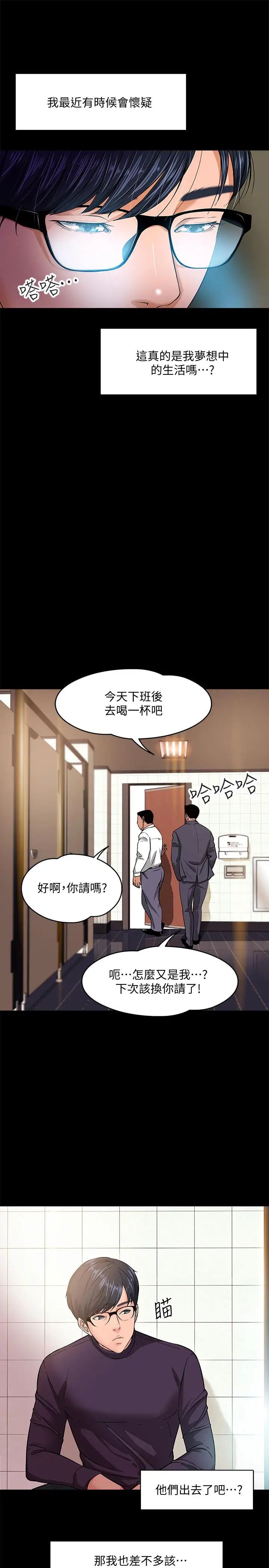 教授，你还等什么?第1话-现在女大学生都很大胆