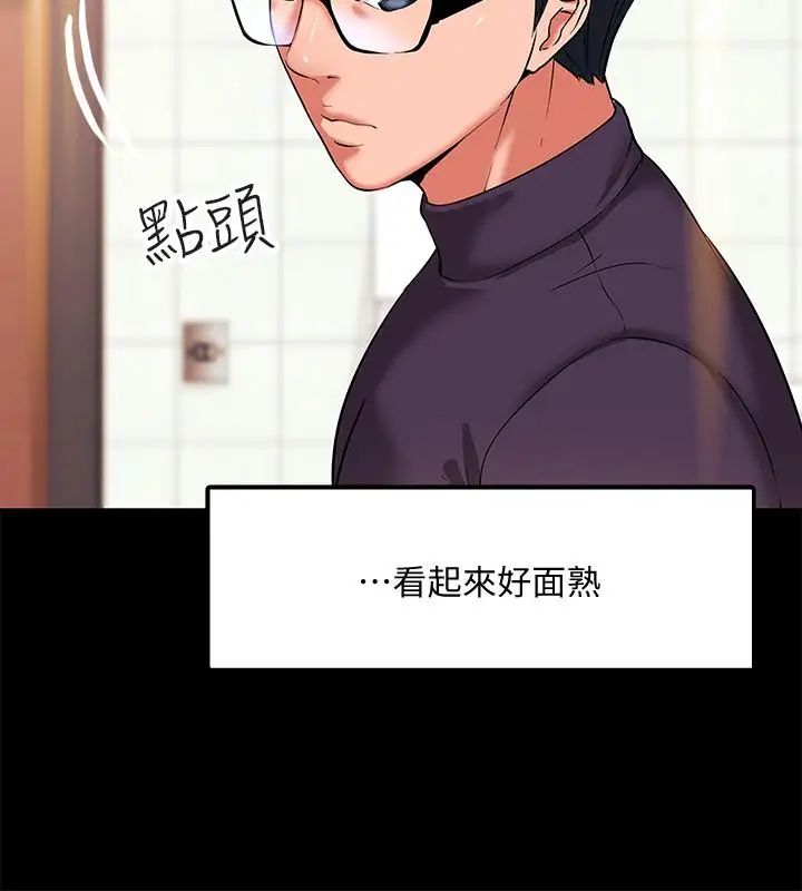 教授，你还等什么?第1话-现在女大学生都很大胆