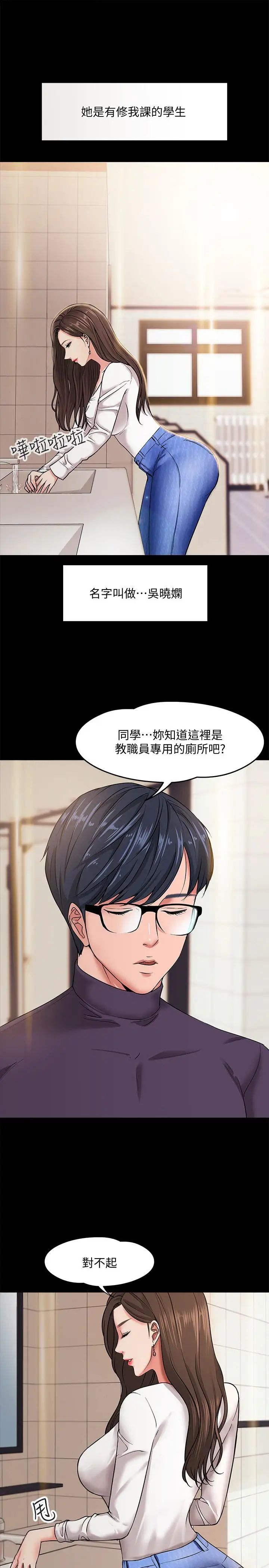 教授，你还等什么?第1话-现在女大学生都很大胆