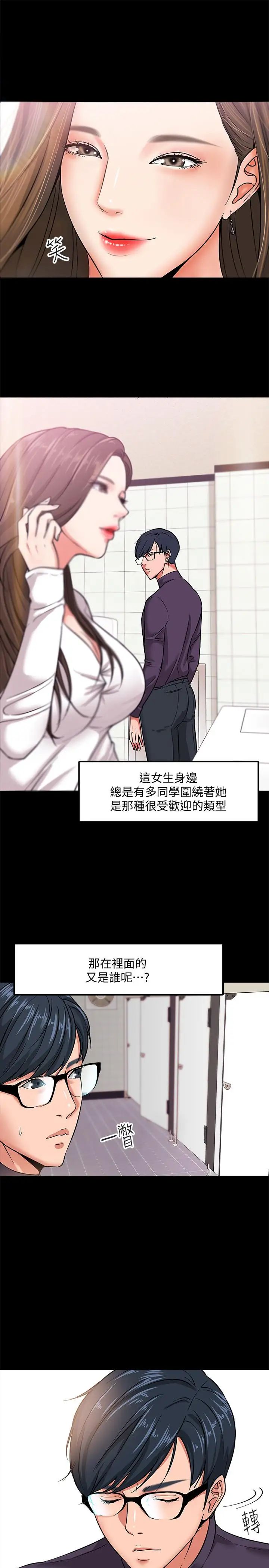 教授,你还等什么?第1话-现在女大学生都很大胆
