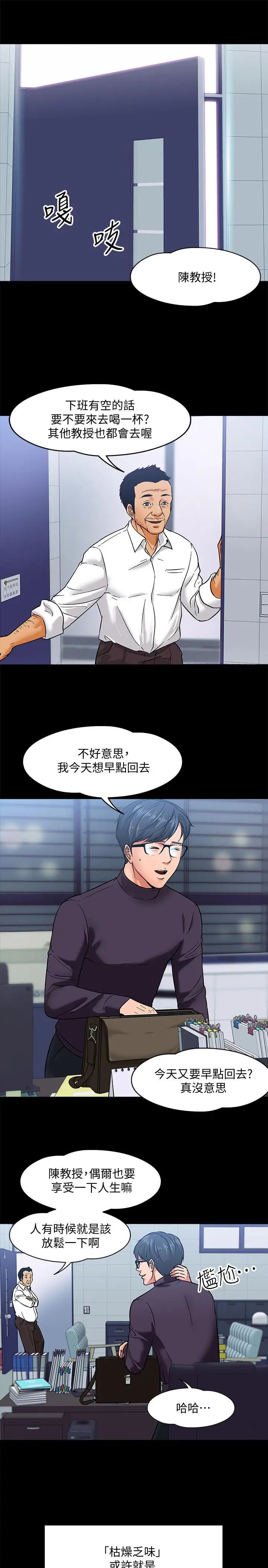 教授，你还等什么?第1话-现在女大学生都很大胆