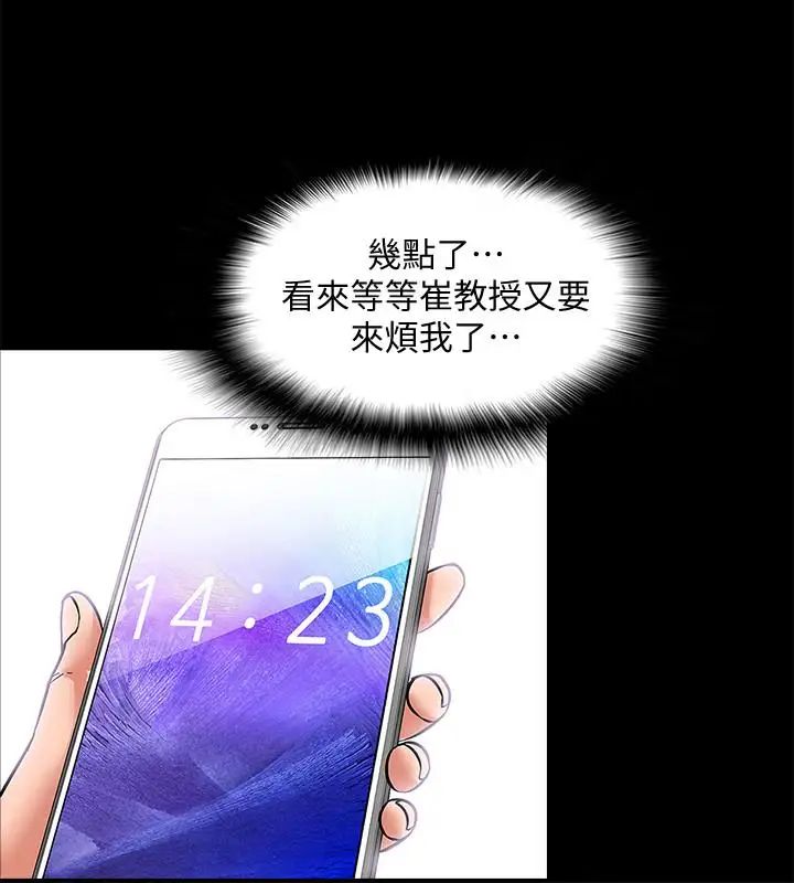 教授，你还等什么?第1话-现在女大学生都很大胆