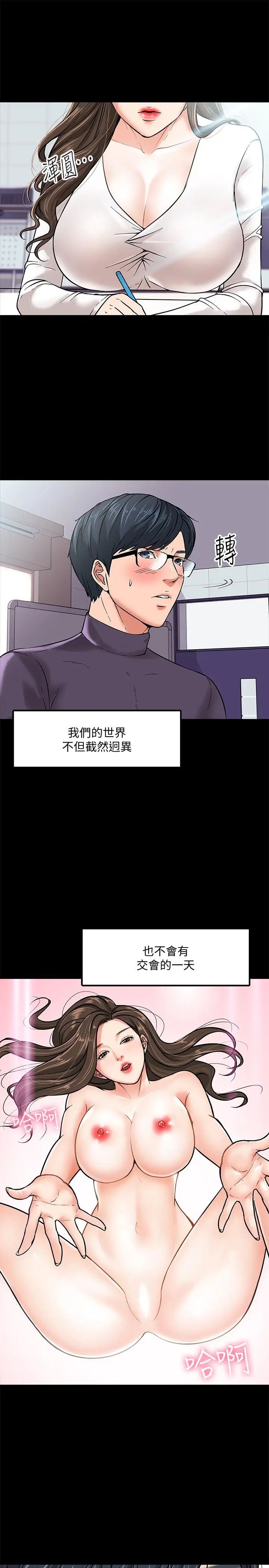 教授，你还等什么?第2话-白天纯洁，晚上淫荡