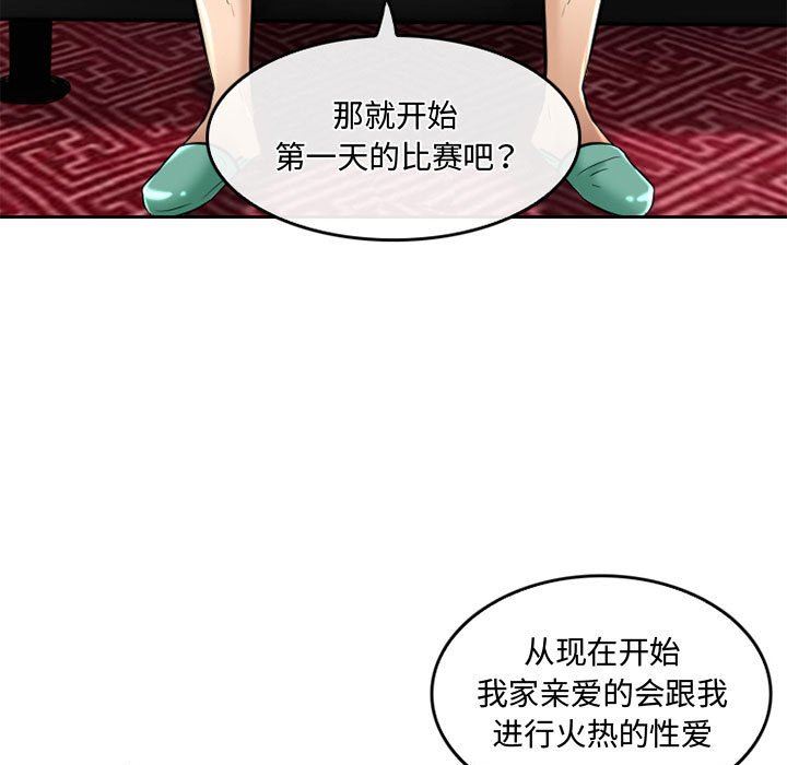暗黑之戀第53話