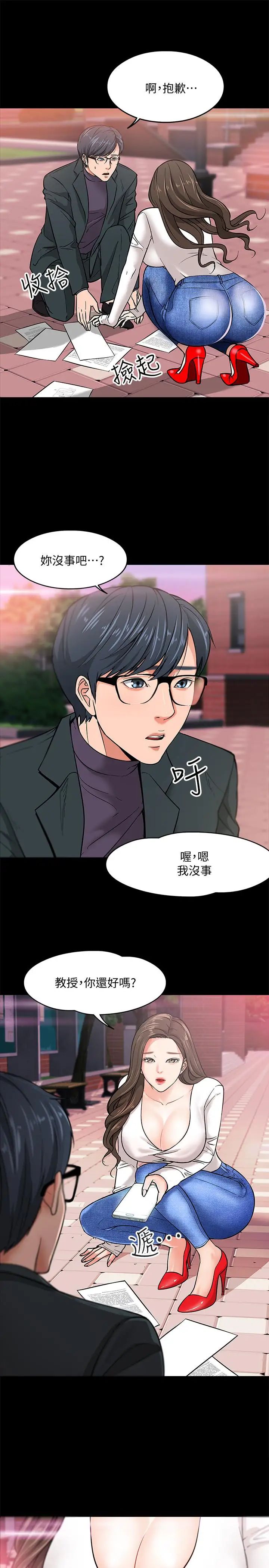教授，你还等什么?第2话-白天纯洁，晚上淫荡