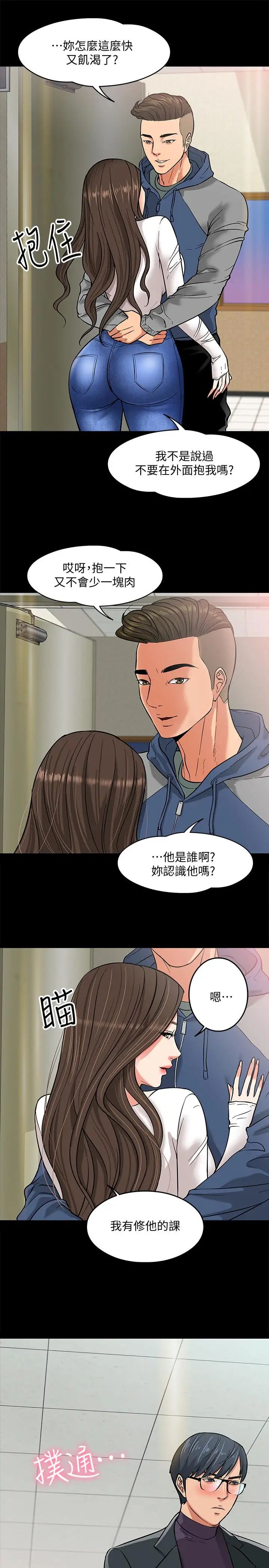 教授，你还等什么?第2话-白天纯洁，晚上淫荡
