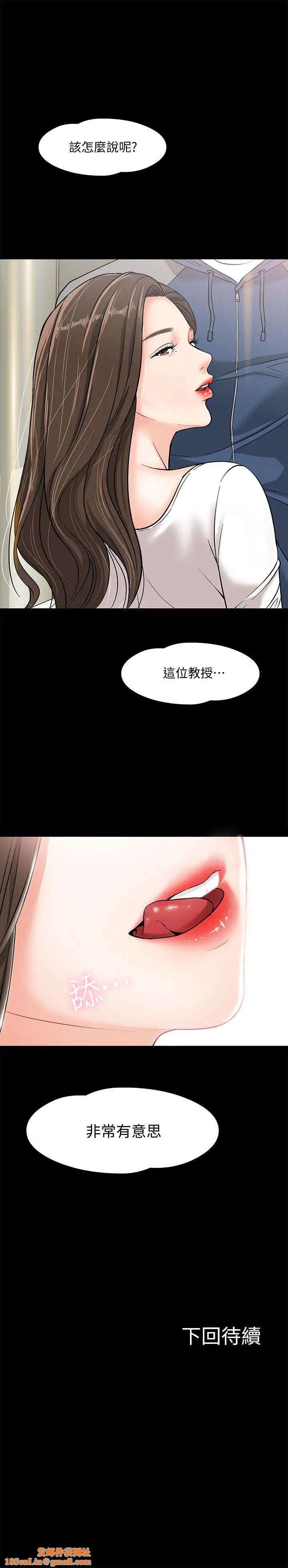 教授，你还等什么?第2话-白天纯洁，晚上淫荡