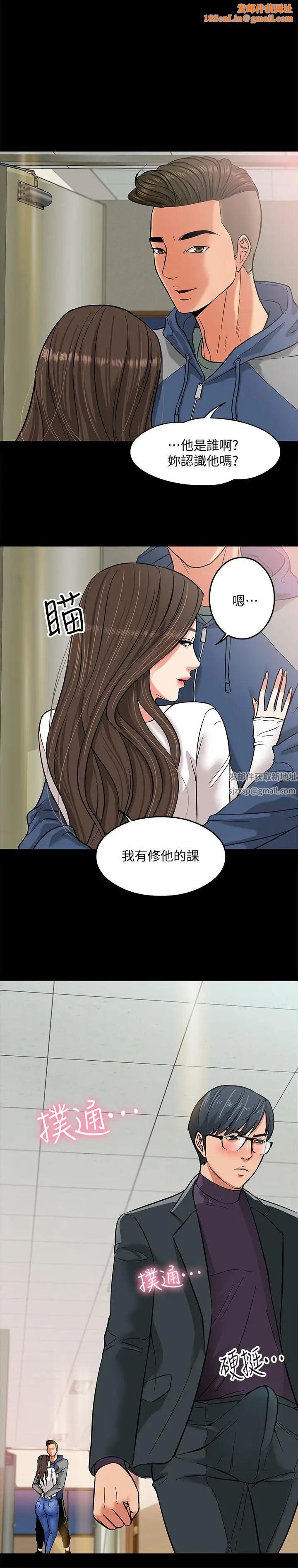 教授，你还等什么?第3话-教授，你还等什么？