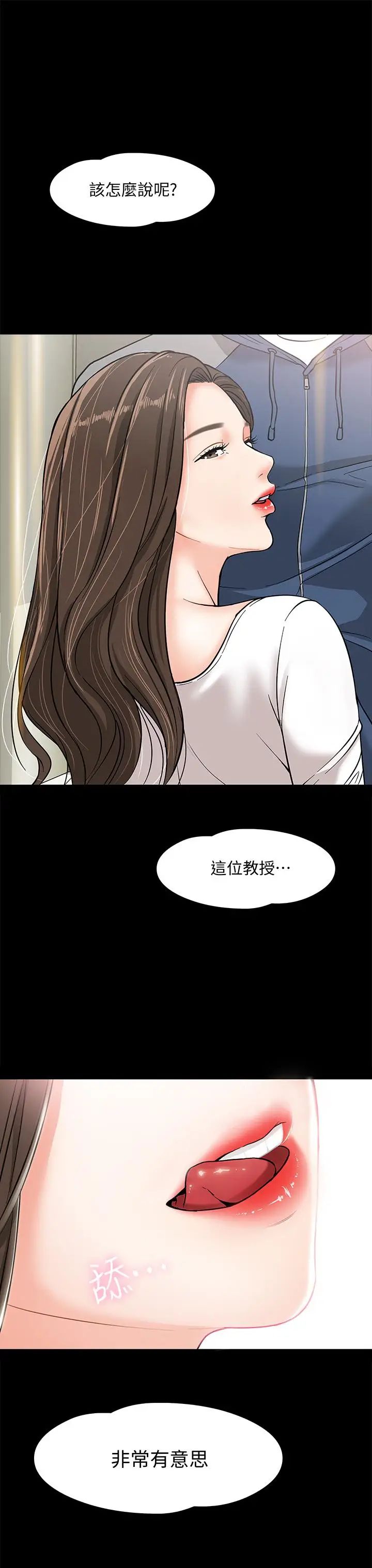 教授，你还等什么?第3话-教授，你还等什么？