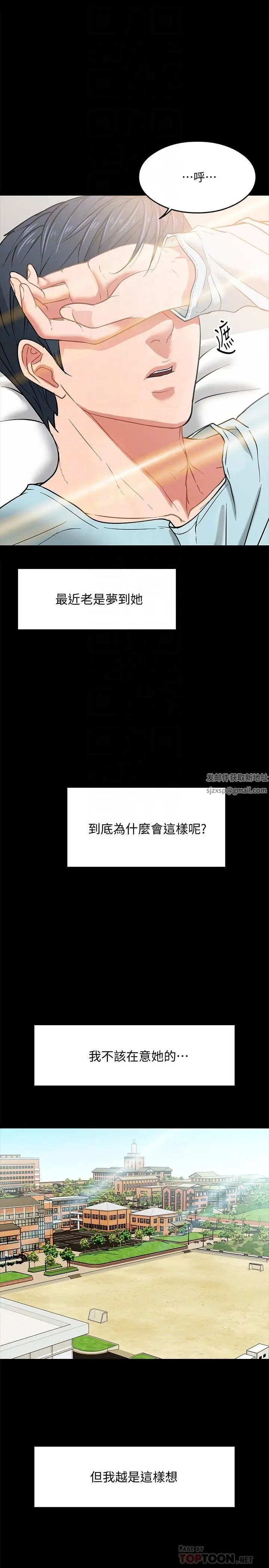 教授，你还等什么?第3话-教授，你还等什么？