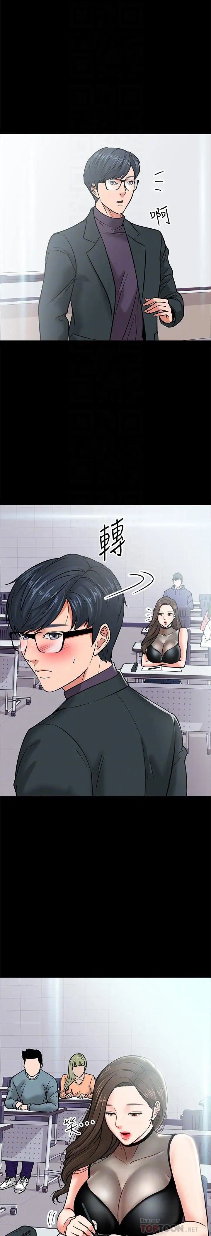 教授，你还等什么?第3话-教授，你还等什么？