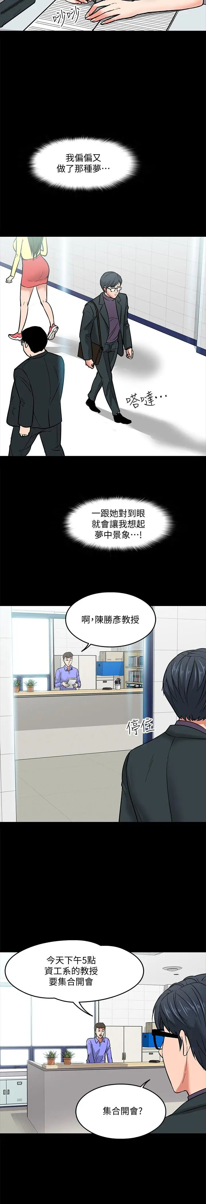 教授，你还等什么?第3话-教授，你还等什么？