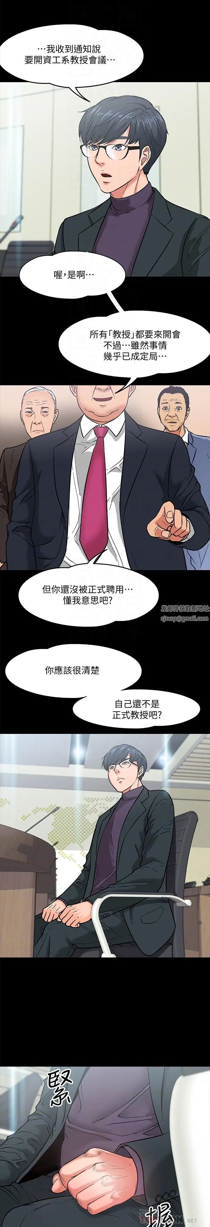 教授，你还等什么?第3话-教授，你还等什么？
