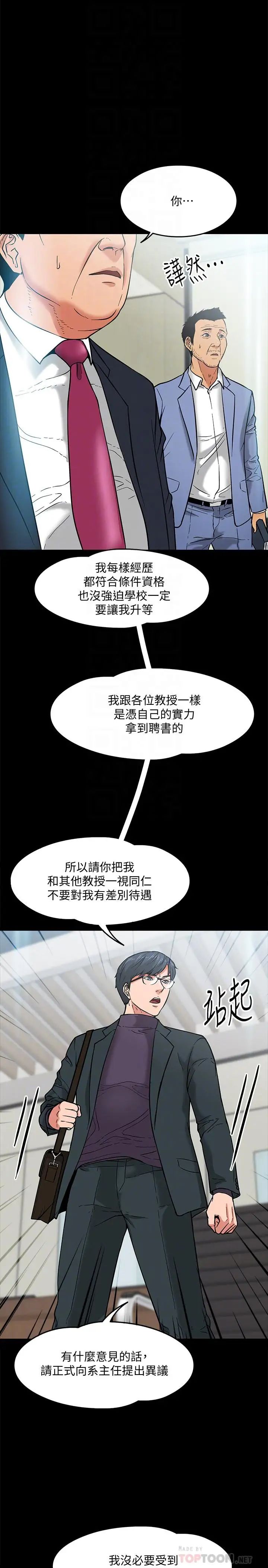 教授，你还等什么?第3话-教授，你还等什么？