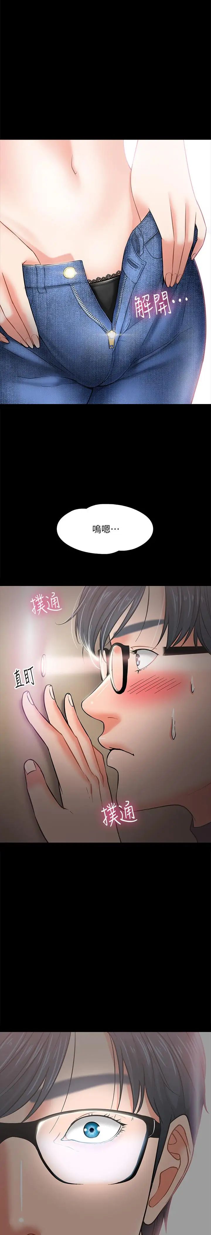 教授，你还等什么?第3话-教授，你还等什么？