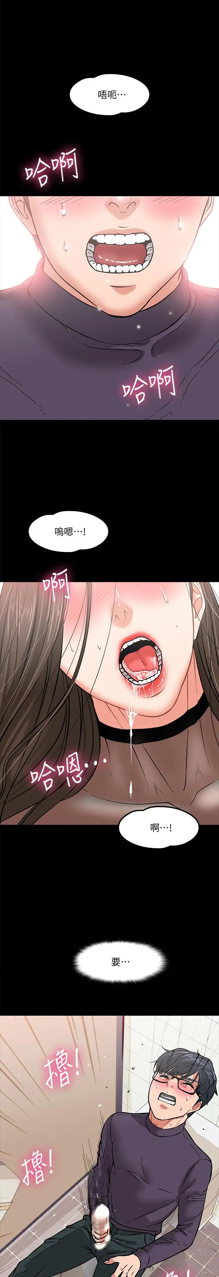 教授，你还等什么?第3话-教授，你还等什么？