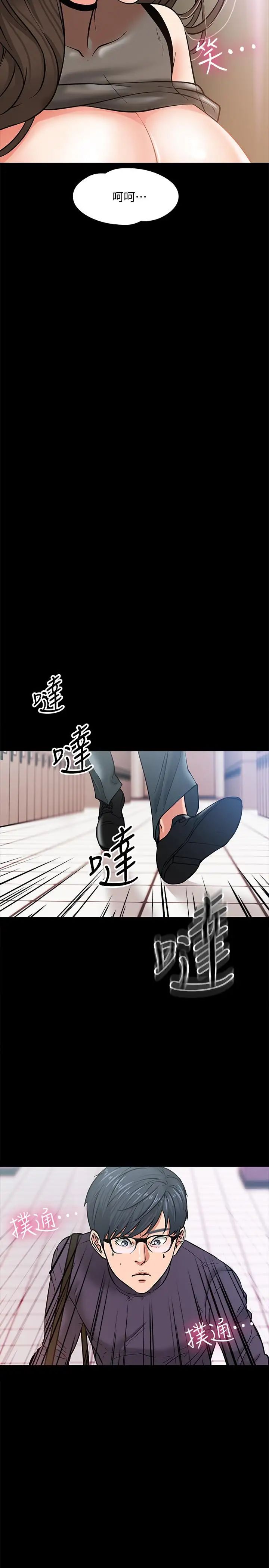 教授，你还等什么?第4话-桌子底下发生的事