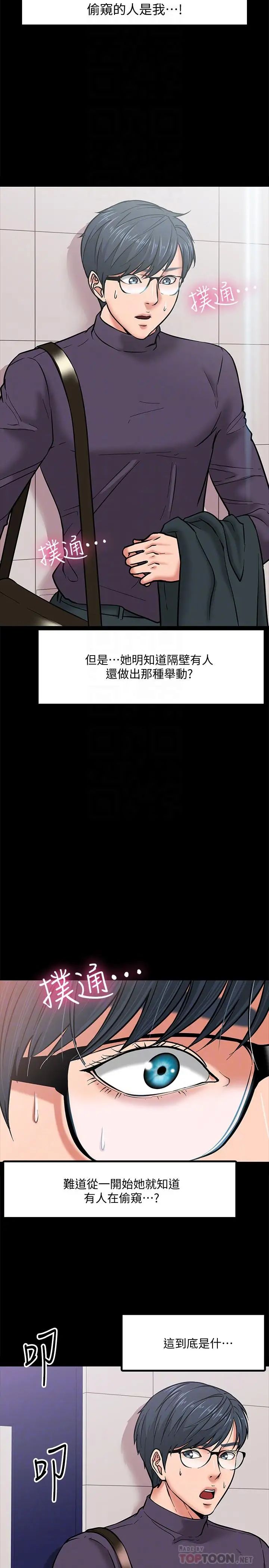 教授，你还等什么?第4话-桌子底下发生的事