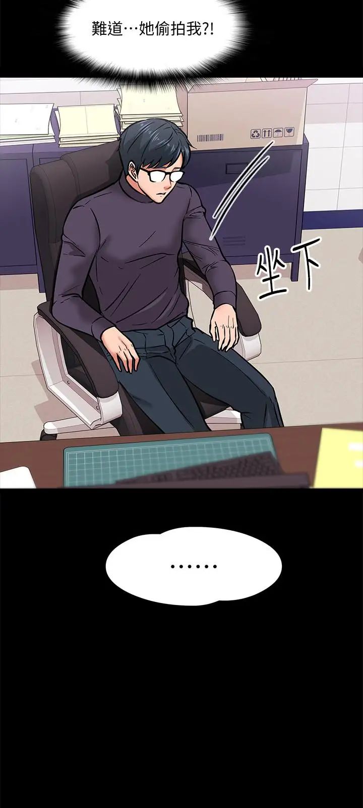 教授，你还等什么?第4话-桌子底下发生的事