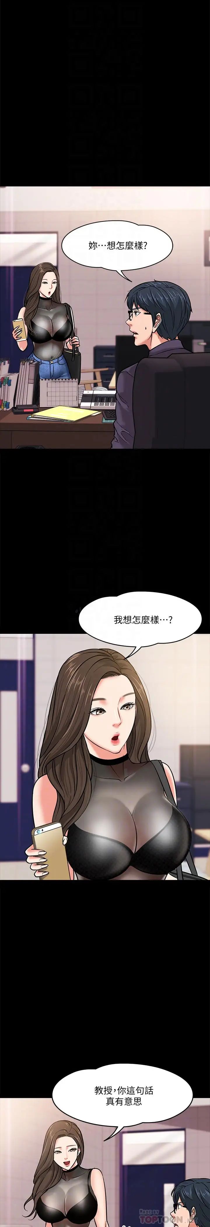 教授，你还等什么?第4话-桌子底下发生的事