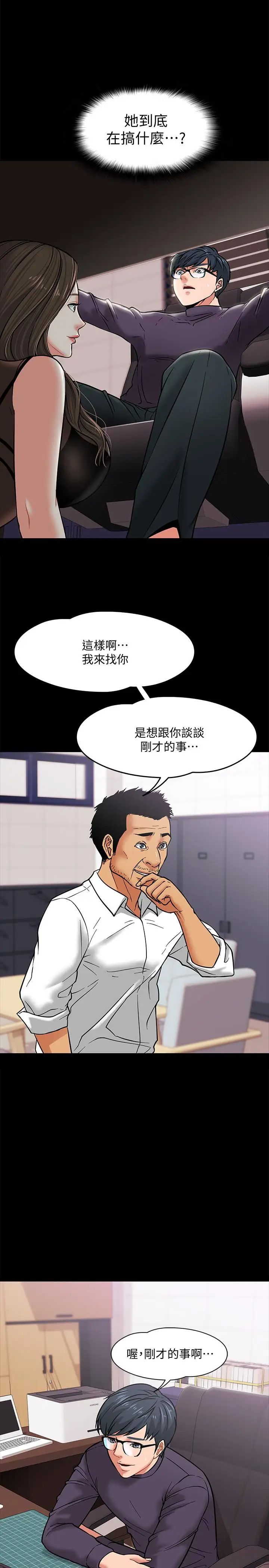 教授，你还等什么?第4话-桌子底下发生的事