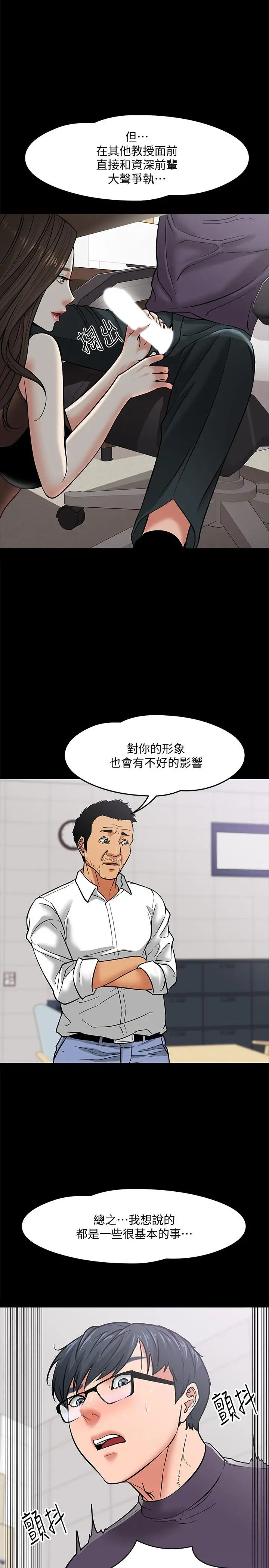 教授，你还等什么?第4话-桌子底下发生的事