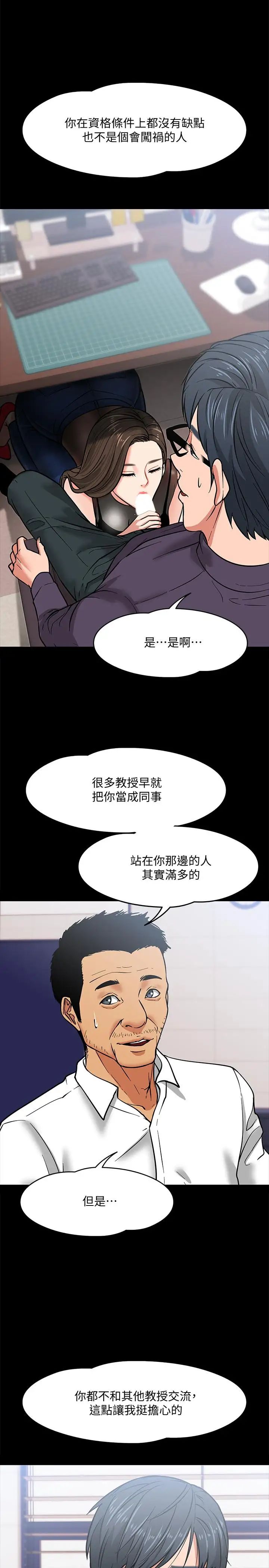 教授，你还等什么?第4话-桌子底下发生的事