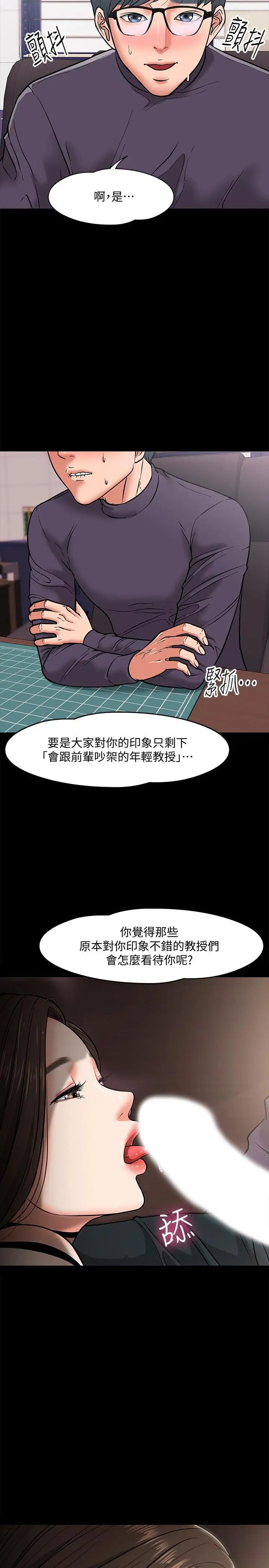 教授，你还等什么?第4话-桌子底下发生的事