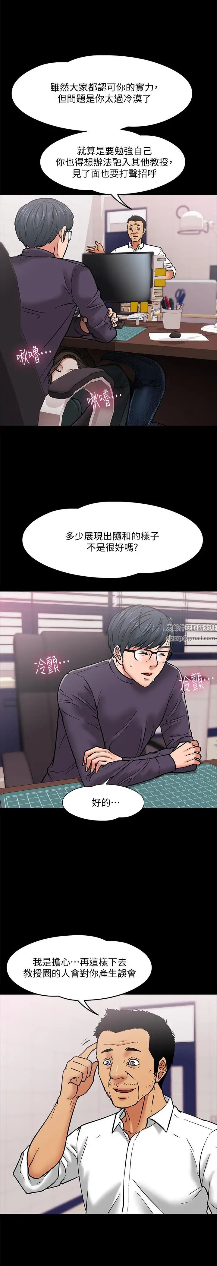 教授，你还等什么?第4话-桌子底下发生的事