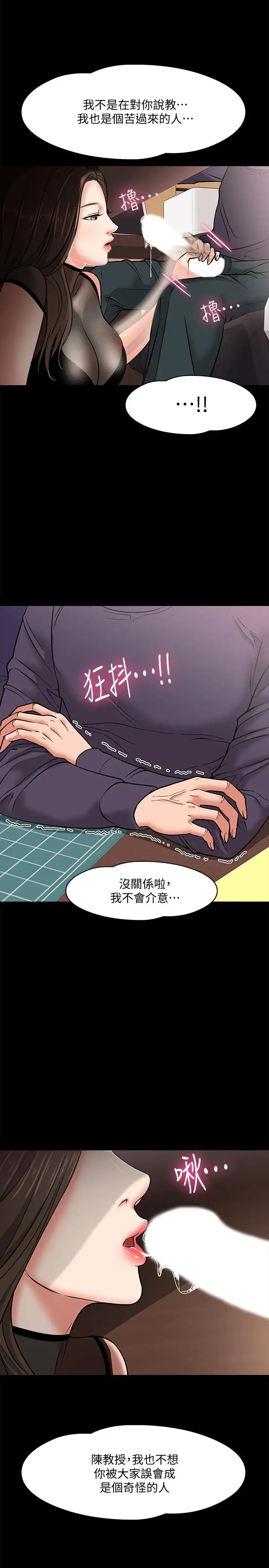 教授，你還等什麼?第4話-桌子底下發生的事