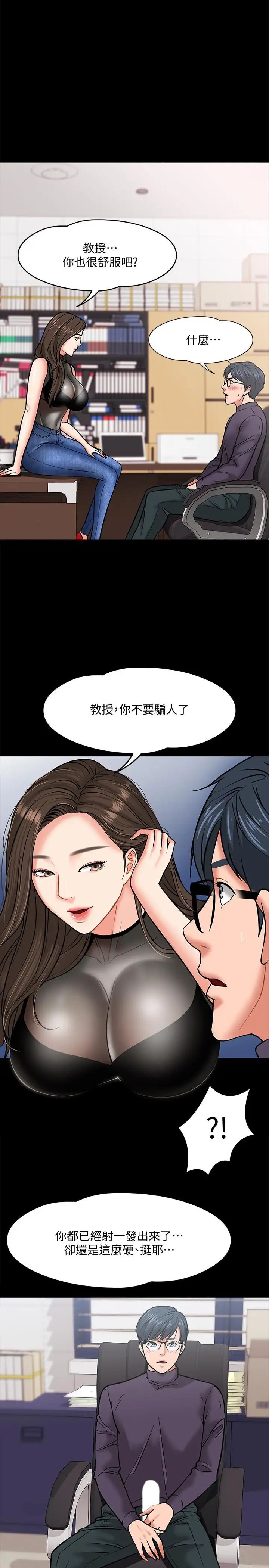 教授，你还等什么?第4话-桌子底下发生的事