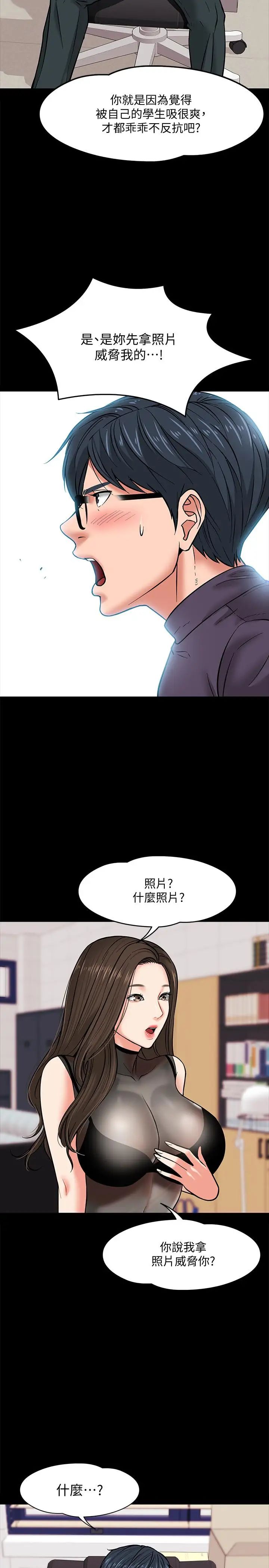教授，你还等什么?第4话-桌子底下发生的事